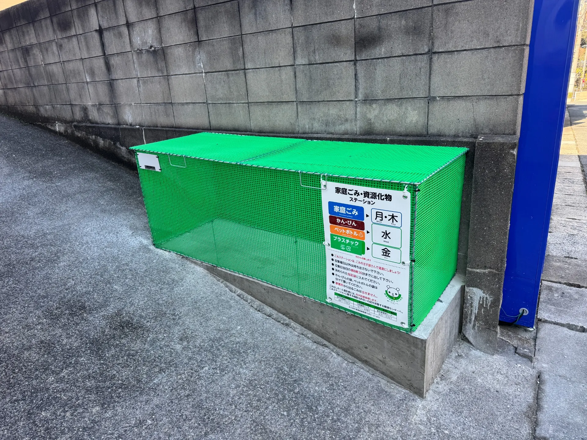 ゴミ収集箱設置