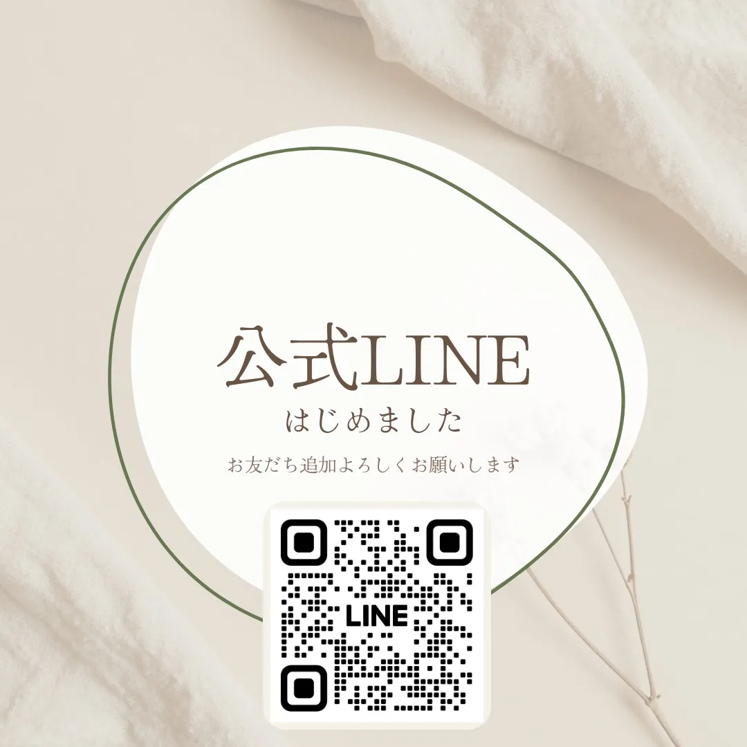 公式LINEスタート！✨